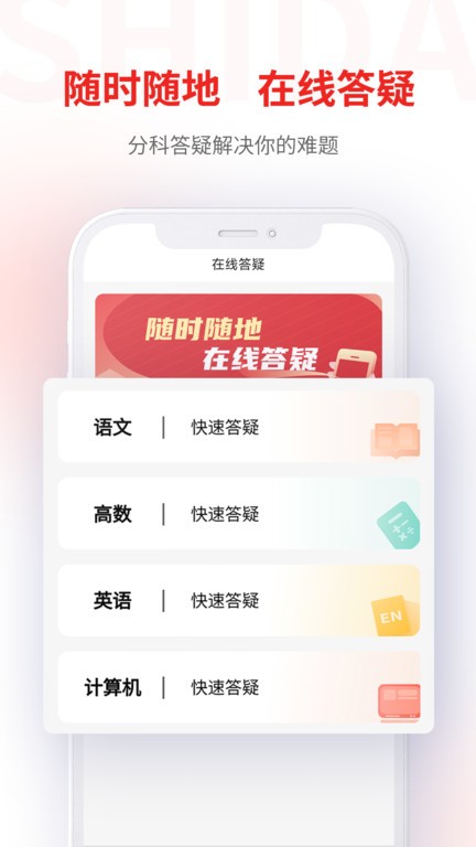 师大网校专升本手机版 截图4