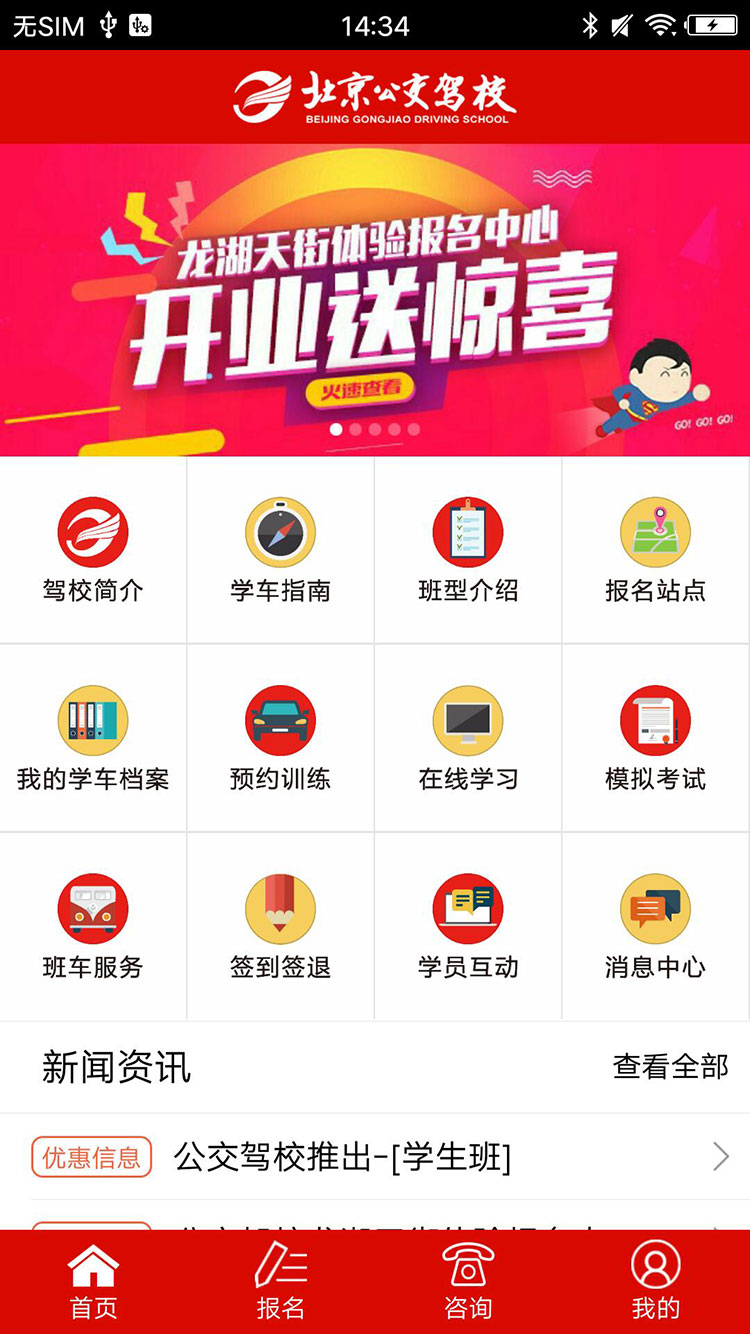 公交驾校app 截图1