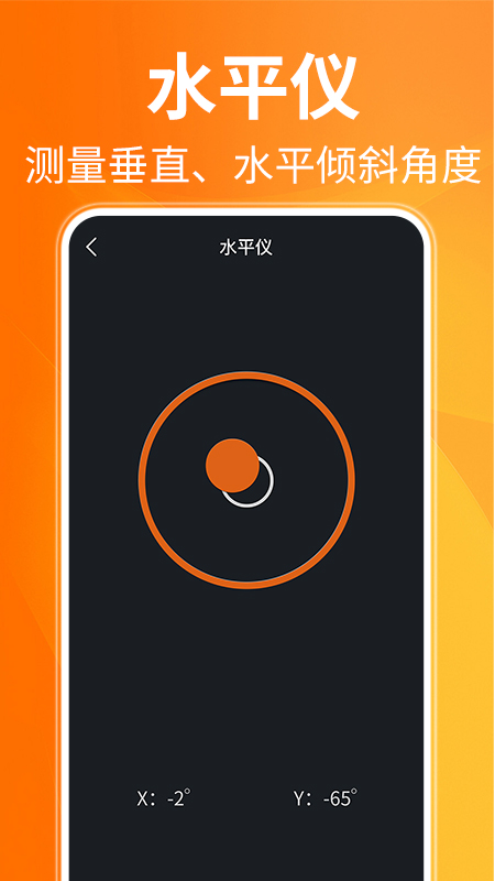 AR测距仪app 截图4