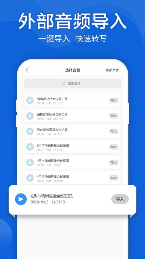 语音转文字大师免费版 截图2