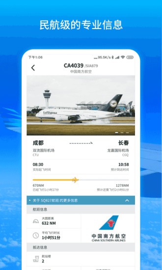 实时航班信息动态查询 1