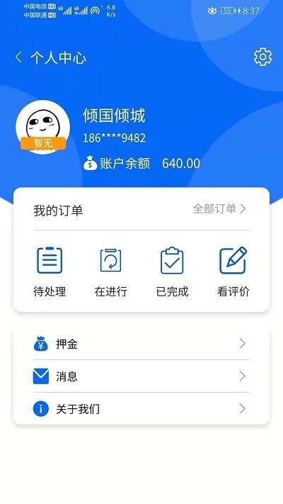 牛牛顶班app 截图3