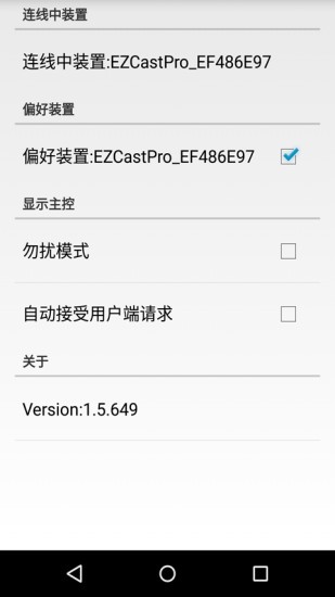 ezcastpro投屏软件 2.14.0.1293-noad 截图3