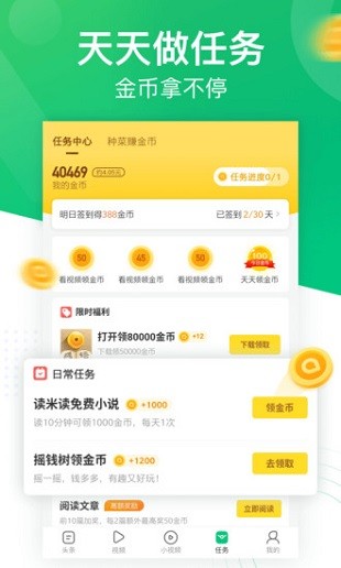 趣头条小视频app 2.1.6 截图4