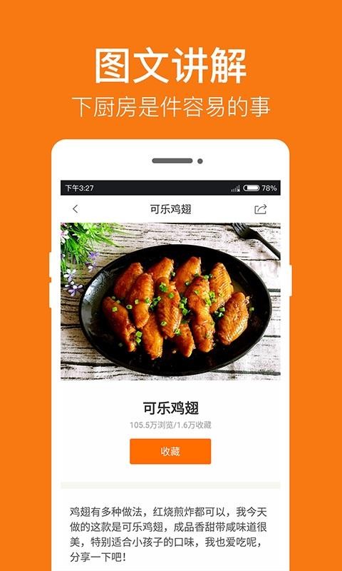 菜谱大全 截图2