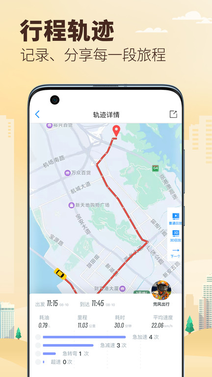 兜风软件 截图4