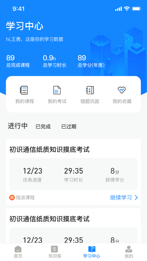 誉学堂app 截图4