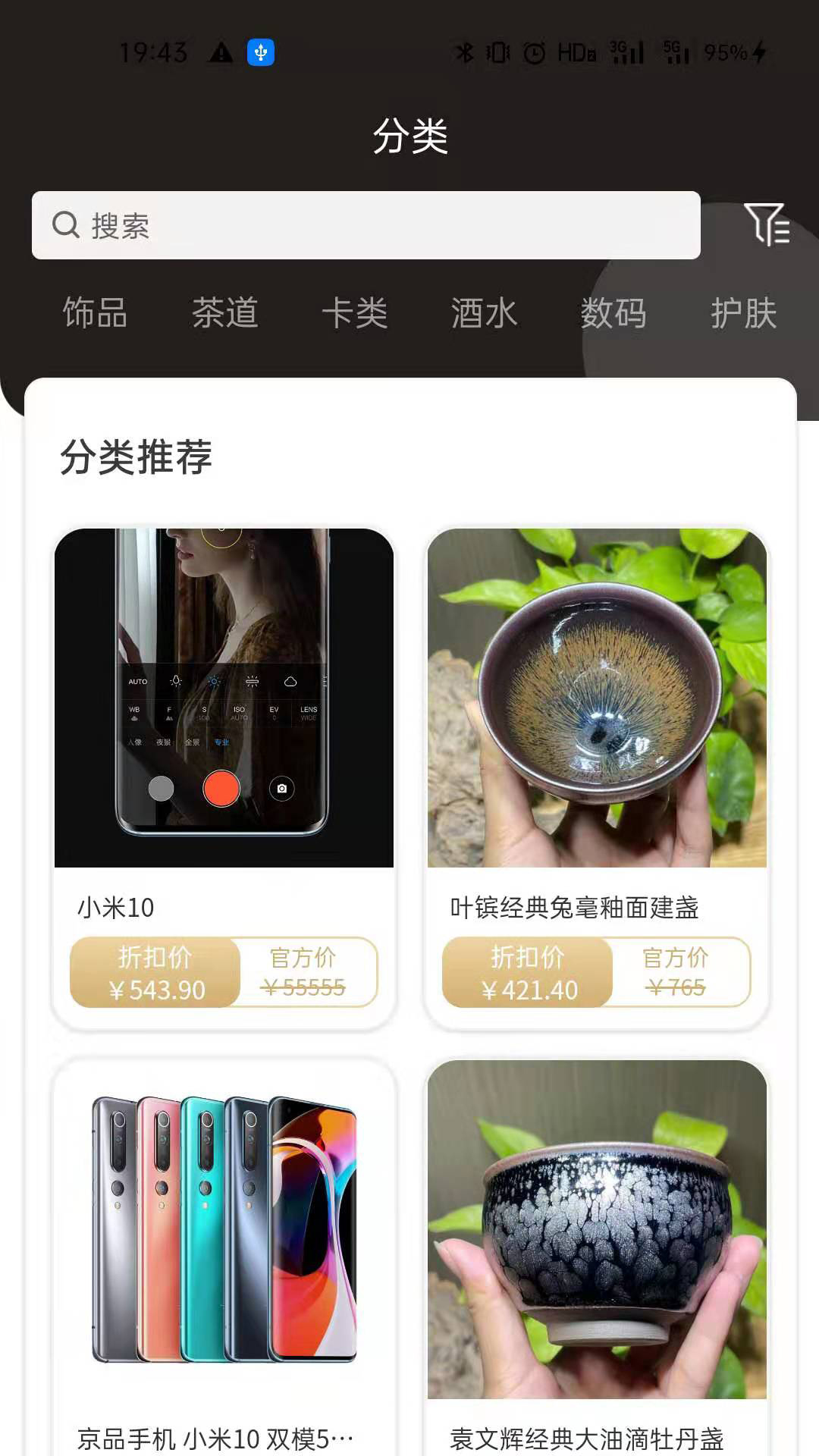 星辰严选app 截图1