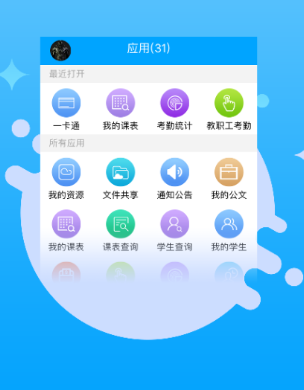 职教未来校园app 1