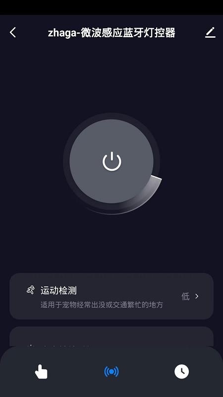 掌上灯控 截图5