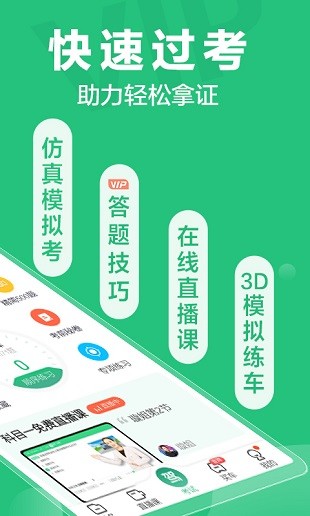 驾校一点通app 截图1