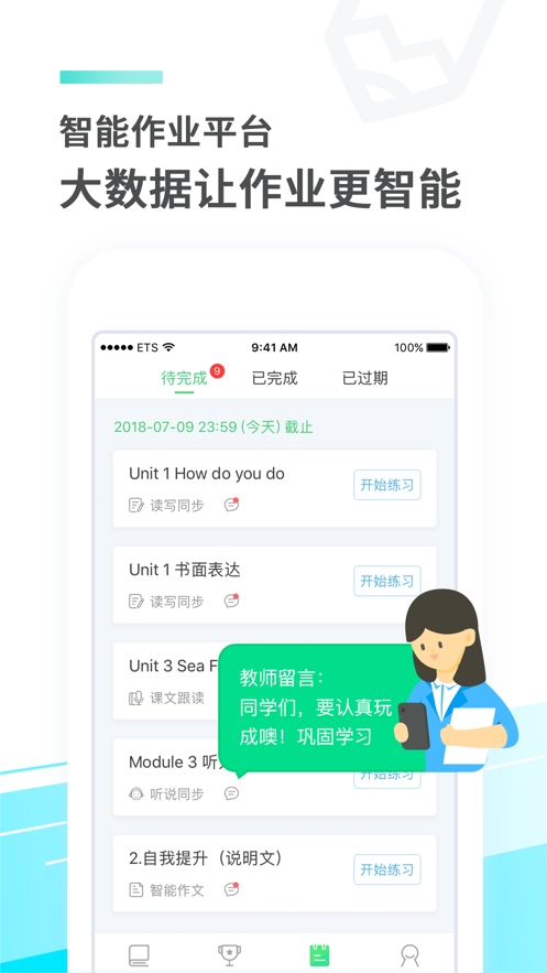 E听说中学app 5.0.0 截图4