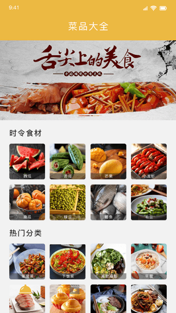 无烦恼厨房美食app v1.3 安卓版 截图1