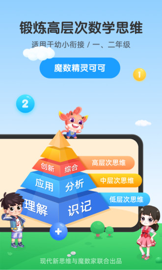 魔数精灵可可 截图3