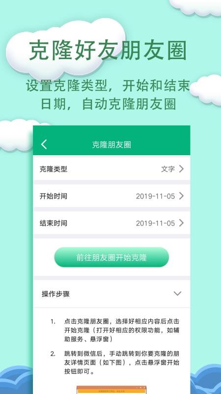 一键转发精灵app 截图2