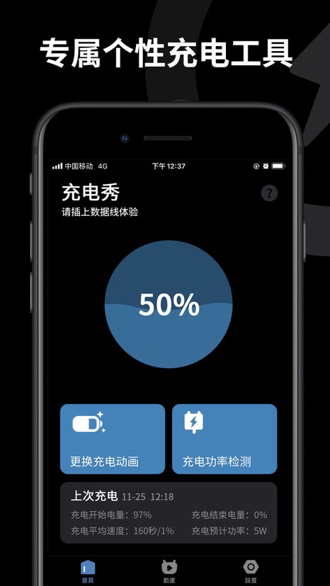 皮卡充电秀app 截图2