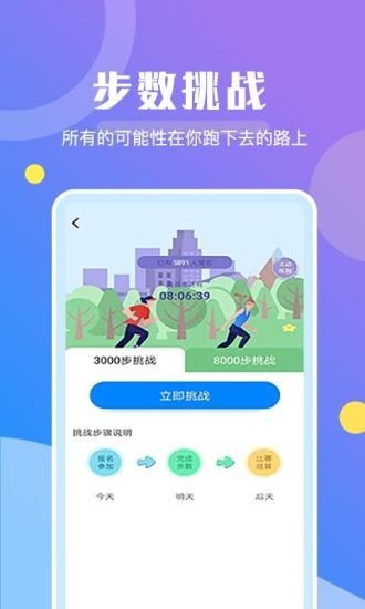 趣步运动app 截图1