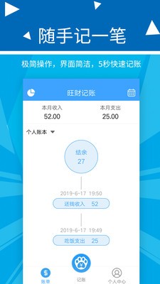 旺财记账 截图1