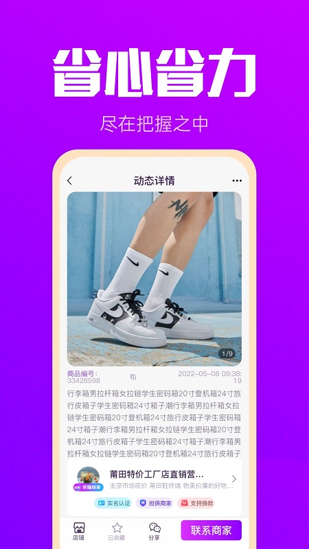 手机拿货网 截图2