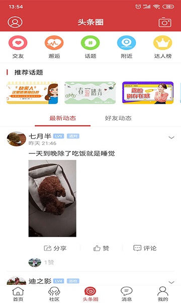 暨阳头条app 截图2