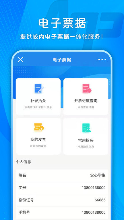 校园安心付app 截图3