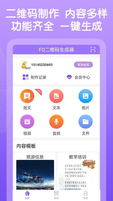 二维码图片制作 截图4