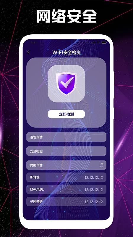 WF网络锁匙宝app