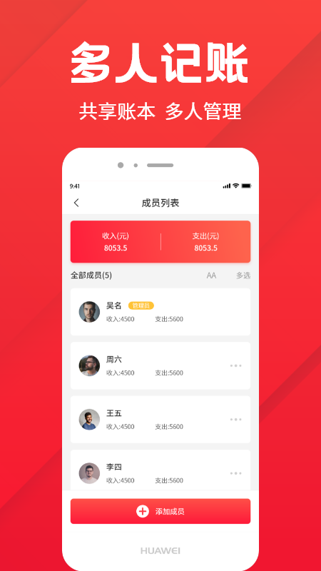 巨牛账本app 截图3