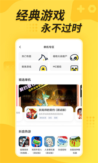 闪电龟游戏盒app 截图4