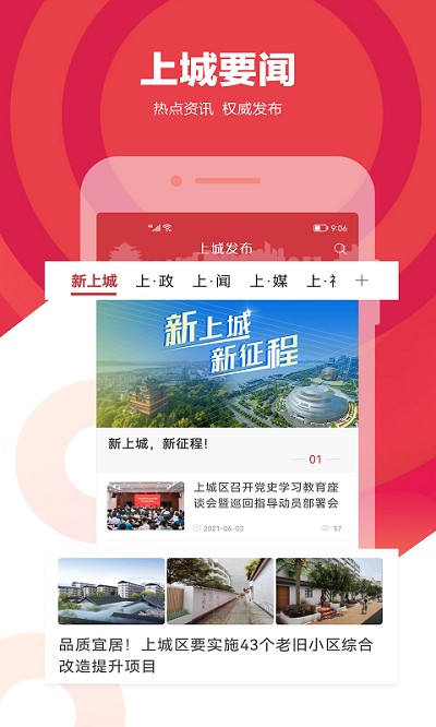 上城发布app 截图2
