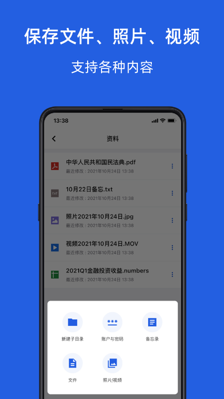 KeyPod数字保险箱 截图2