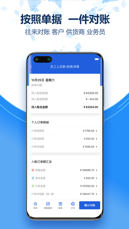 慧快销app 截图5