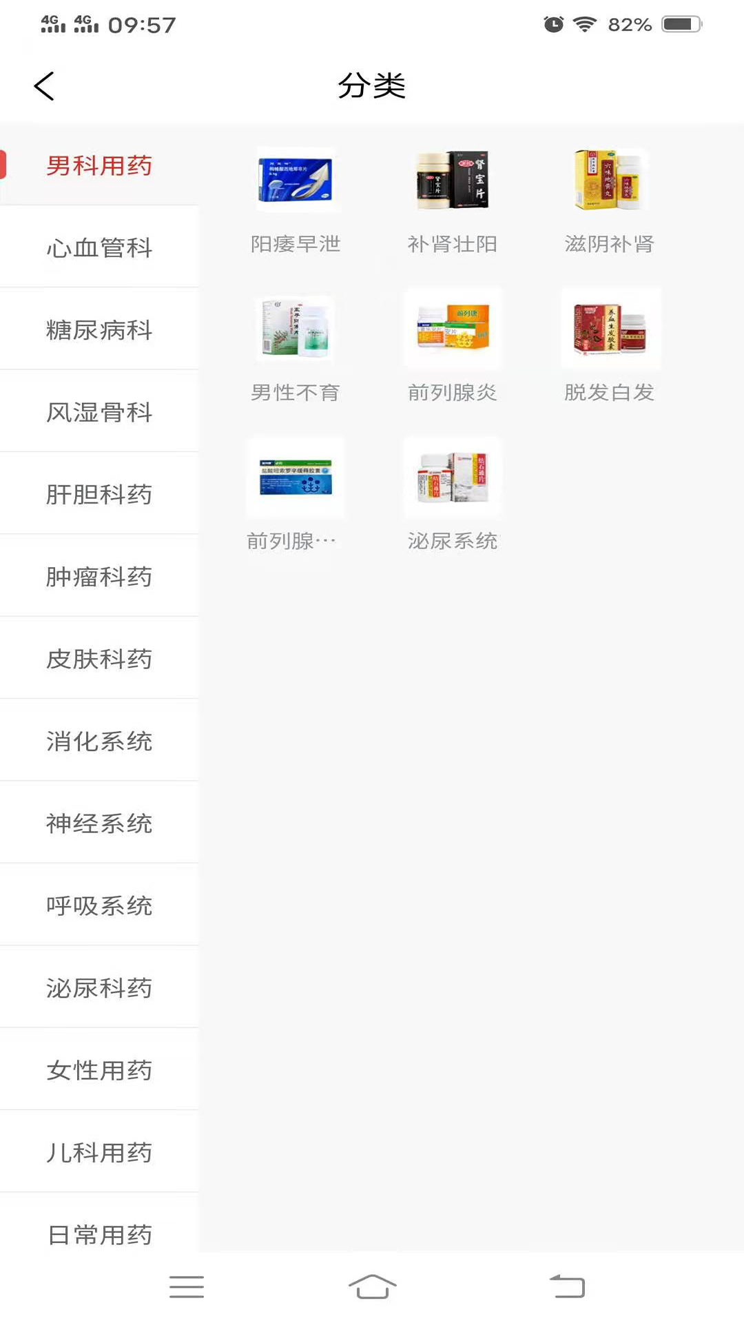 广济堂快药app 截图1