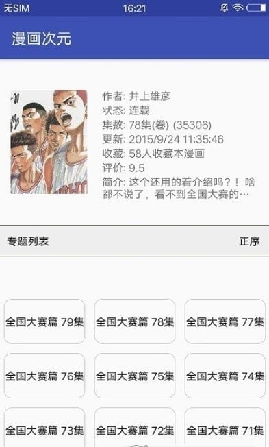 天人漫画 截图1