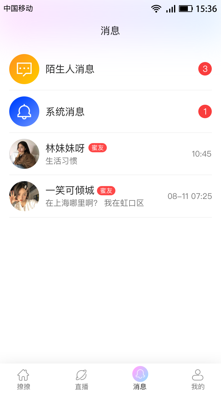 麦芽交友 截图2