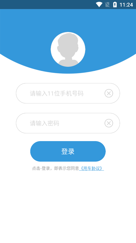 南安出行app 截图3