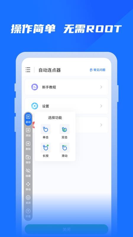 专业自动点击器 截图5