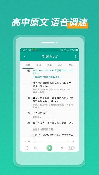 高中日语app 3.0.1249 1
