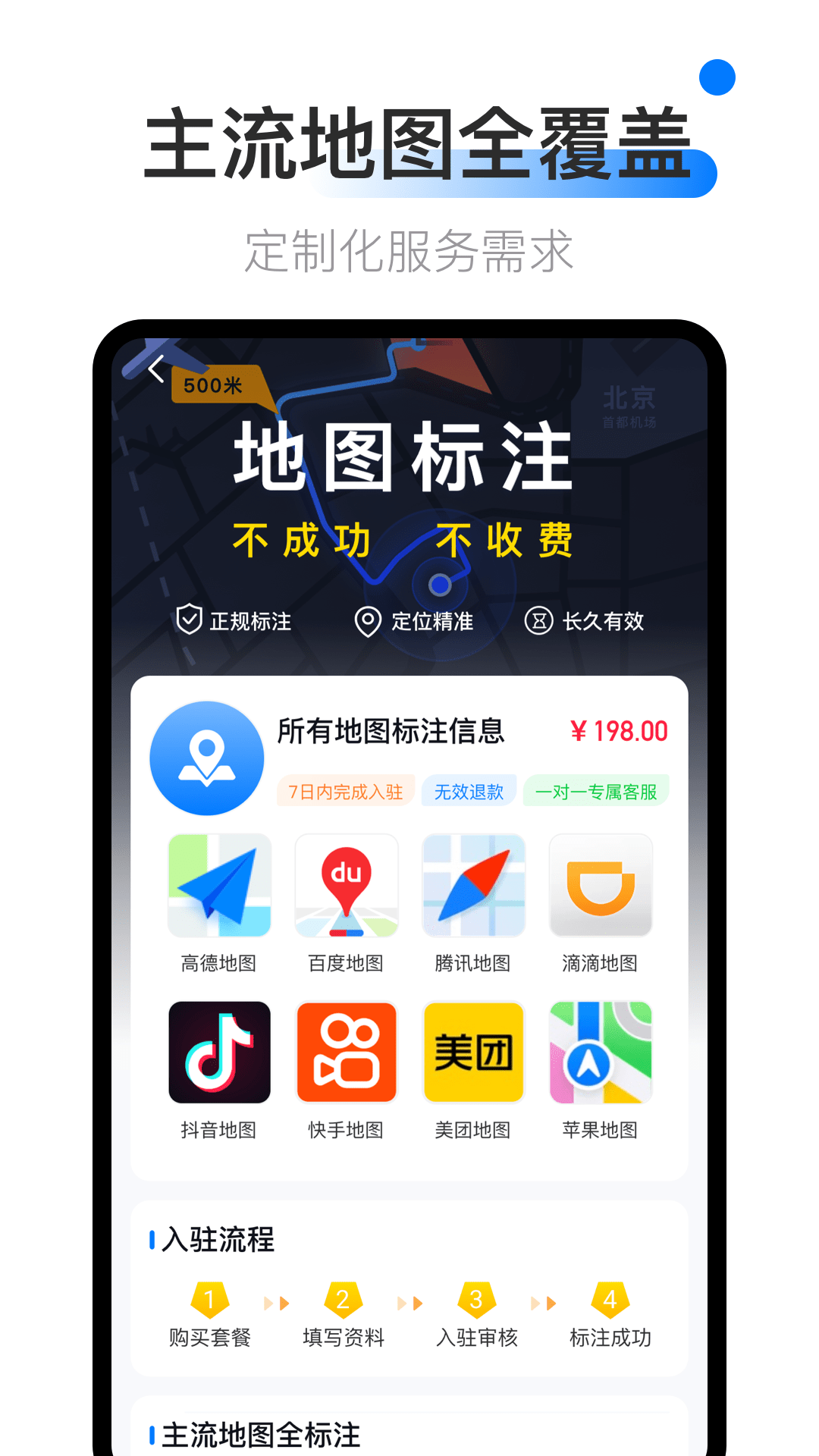 地图标注中心 截图4