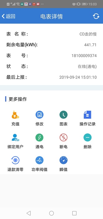 辰域智控系统 截图1