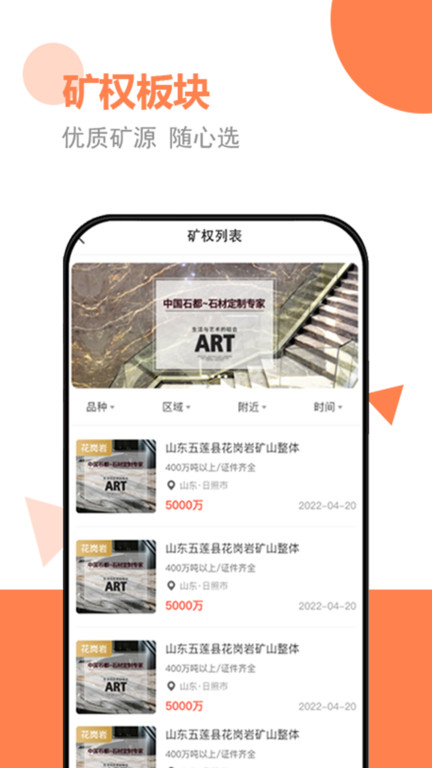 砂石易APP 截图1