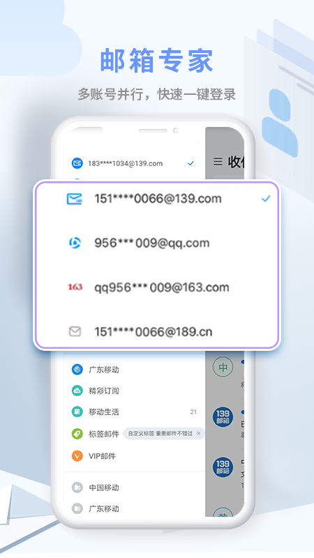 中国移动139邮箱App 截图3