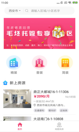 三彩家租房app 截图4