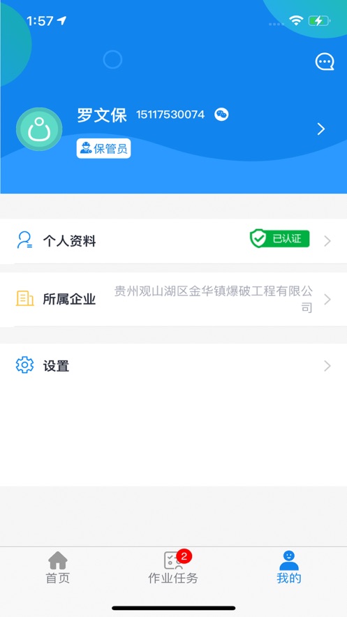 智慧民爆 截图4