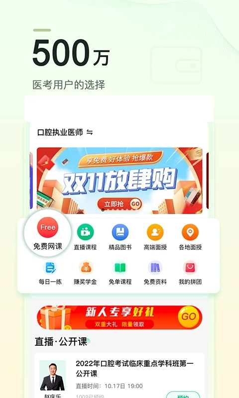 金英杰医学app 截图2