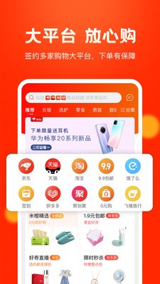 米橙省购app 截图3