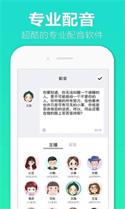 配音全能王app 截图3