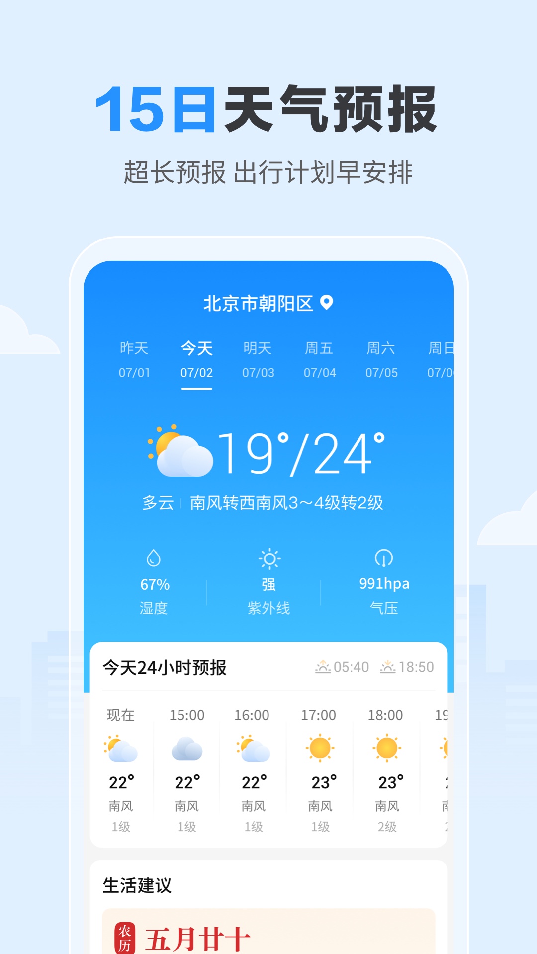 今日天气app 1.1.6 截图3