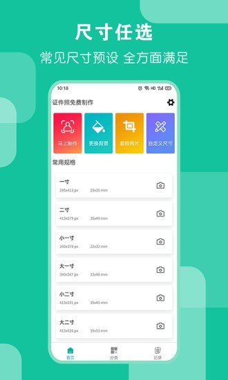 AI证件照水南版 截图4