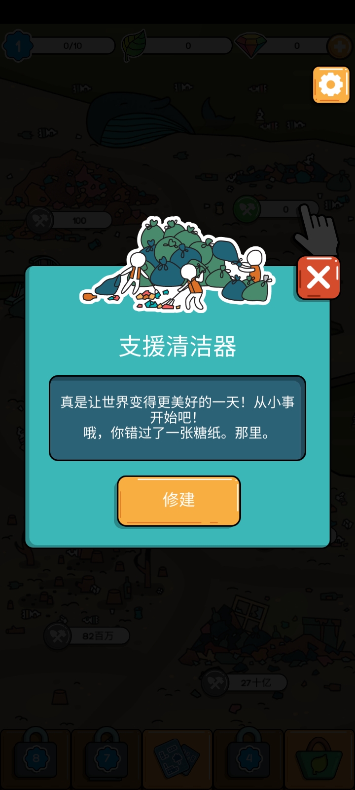 环保模拟器游戏 截图2